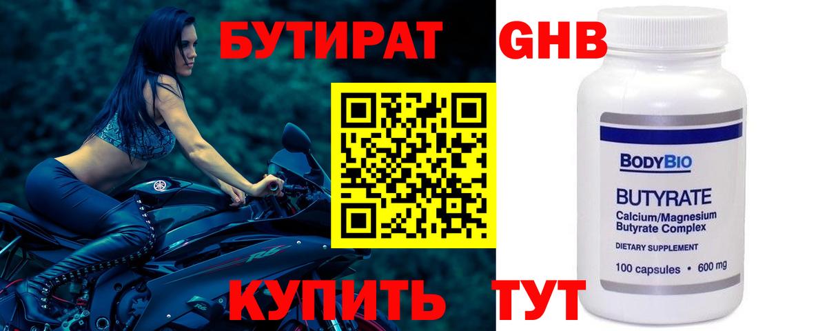 БУТИРАТ вода Коряжма